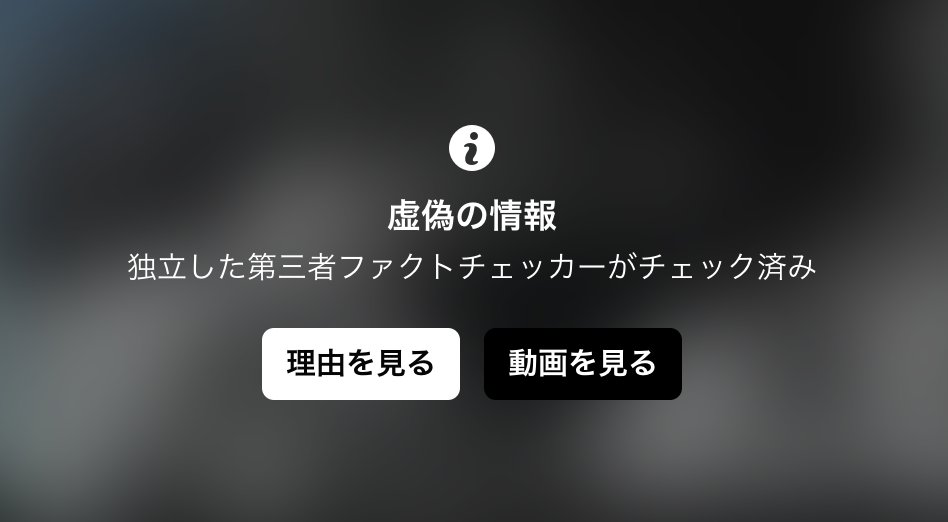 FBを見に行ったら虚偽の情報とのこと
