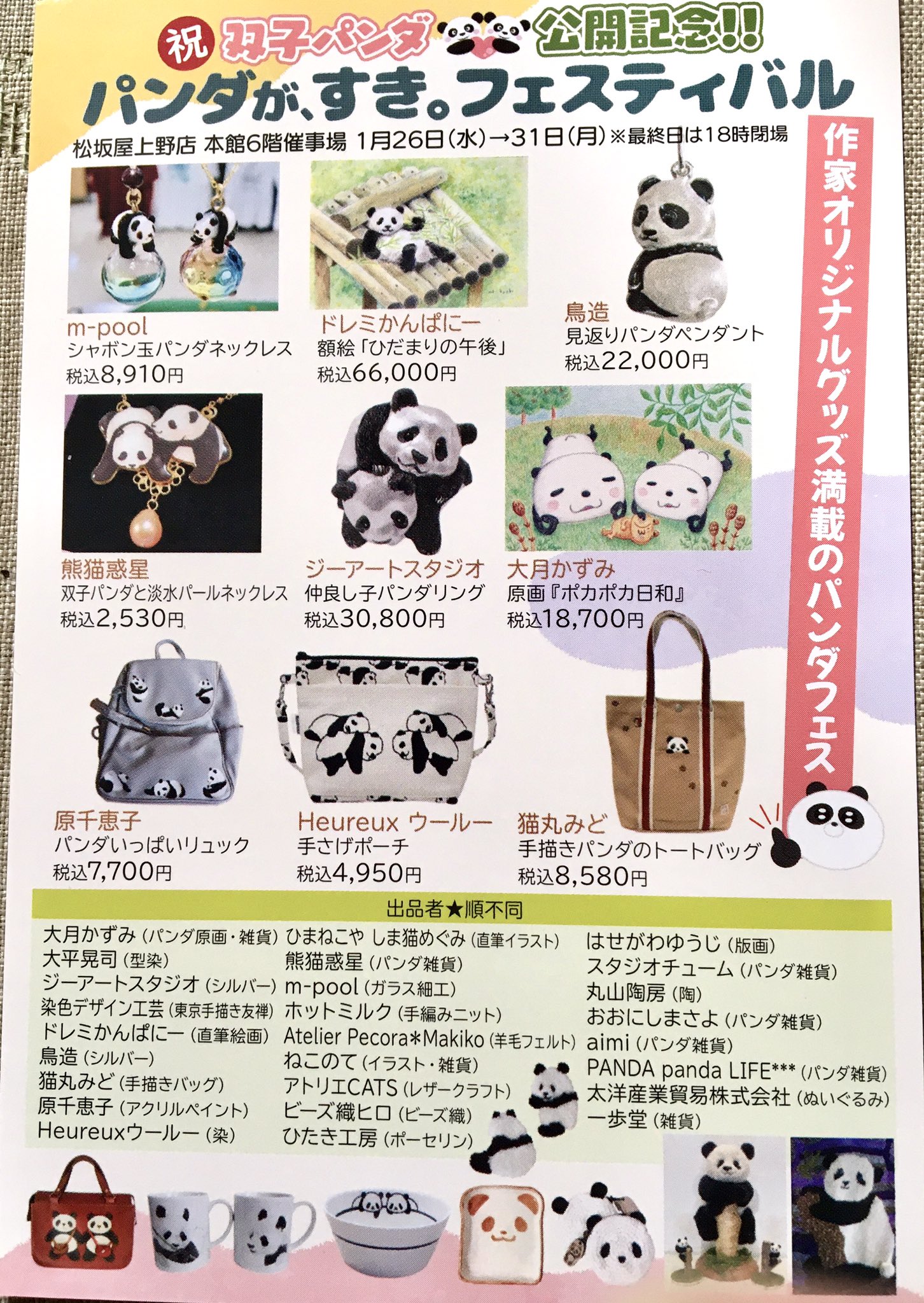 ドレミかんぱにー 双子パンダ作品 まずは布ものを描きました 上野パンダ展はもうすぐ です 松坂屋上野店 パンダが好きフェスティバル シャオシャオ レイレイ 双子パンダ パンダイラスト T Co Wqh91z3wuc Twitter ドレミかんぱにー 双子パンダ作品 まずは布ものを描きました 上野パンダ展はもうすぐ です 松坂屋上野店 パンダが好きフェスティバル シャオシャオ レイレイ 双子パンダ パンダイラスト T Co Wqh91z3wuc Twitter