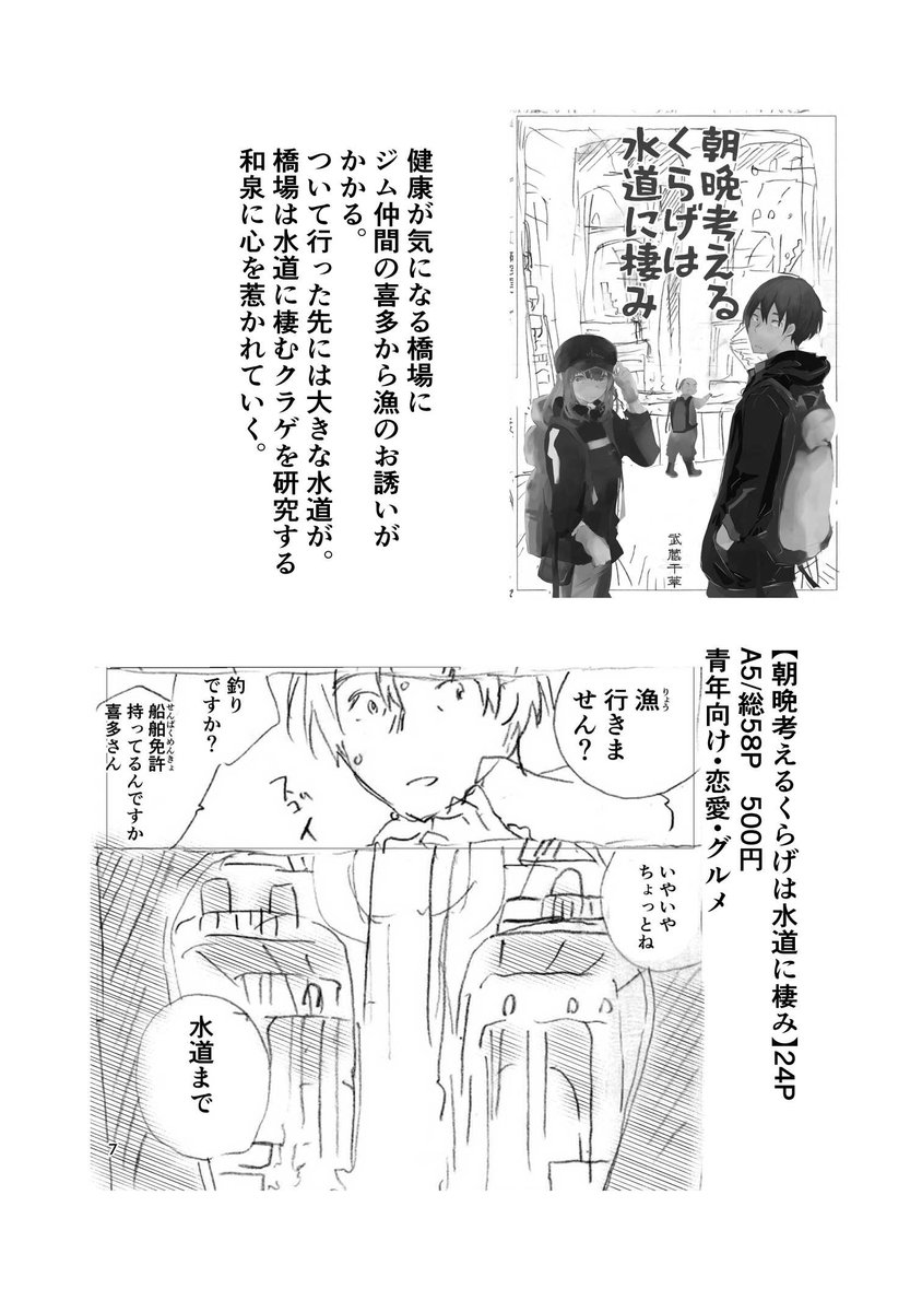 ③朝晩考えるくらげは水道に棲み
青年・グルメ
東京の道の下にある嘘グルメ漫画 