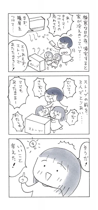 抱きしめたい………冬。#育児漫画 #子育て漫画 #エッセイ漫画 