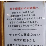 「お子様連れのお客様へ」として「三児の父親の店主」が出してくれてた張り紙が「神」