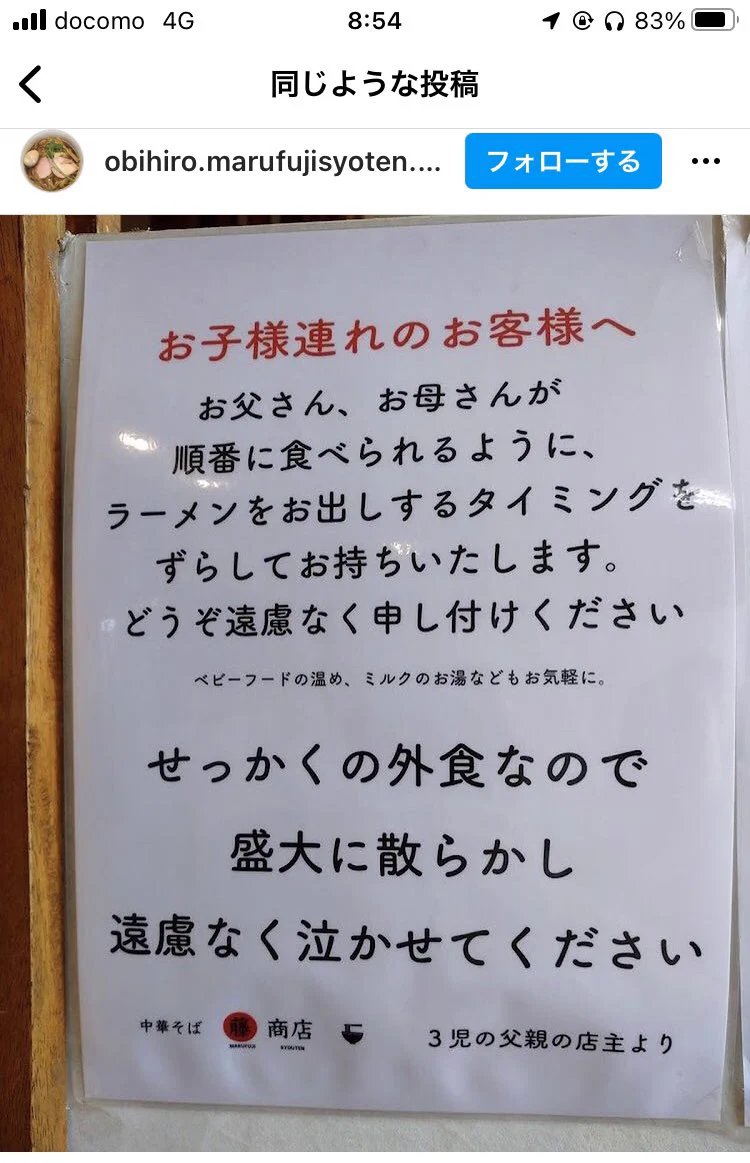 「お子様連れのお客様へ」として「三児の父親の店主」が出してくれてた張り紙が「神」