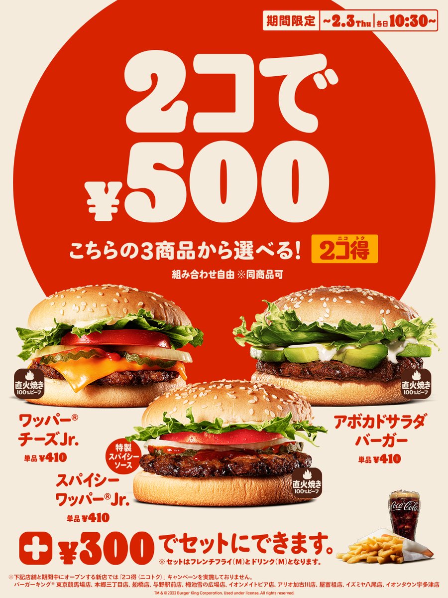 本格バーガーが2コで500円／ 今年最初のバーガーキャンペーン！ 人気の