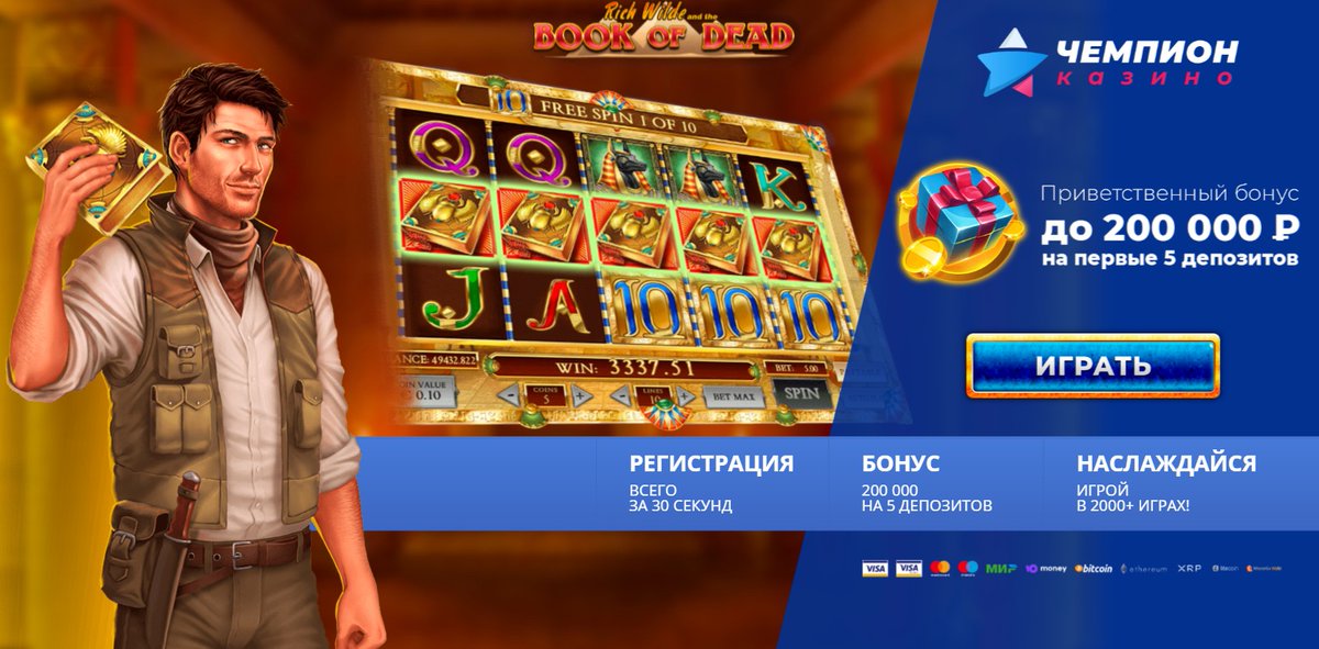 Лицензионное Онлайн Казино Сhampion: 
bit.ly/3nFf08i
***********************************************************************

Большое Казино С Кучей Бонусов И Акций При Регистрации, Бонус на Депозит 200к!!!