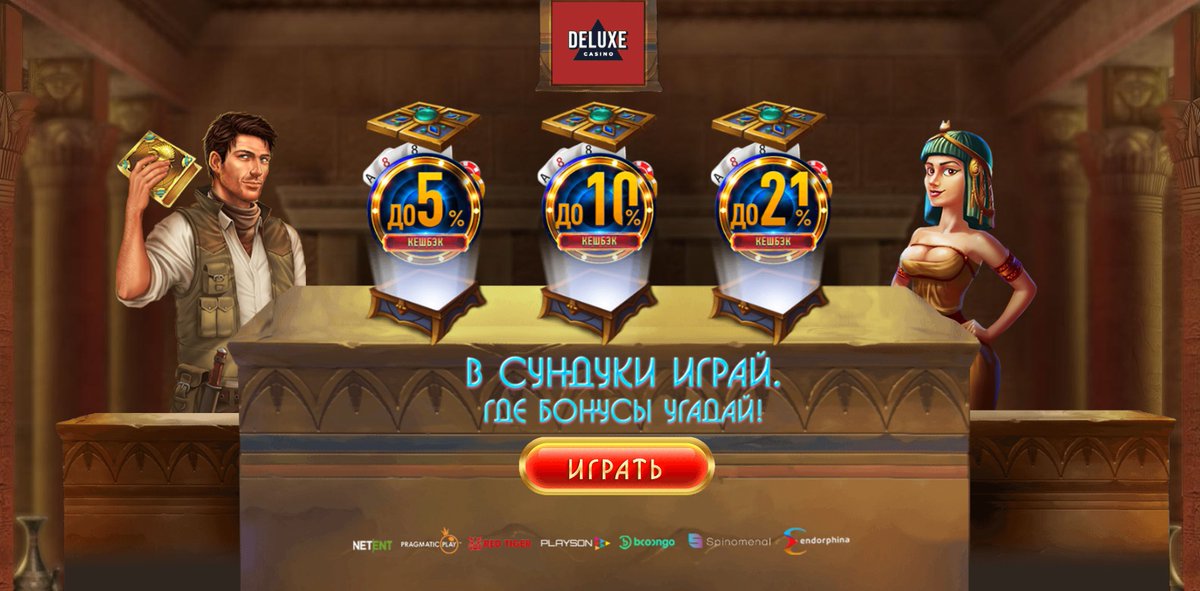 Лицензионное Онлайн Казино Deluxe Casino: bit.ly/3KnNcio
*******************************************************

100 Фриспинов За Регистрацию И Сумашедший Бонус 500%!!!!