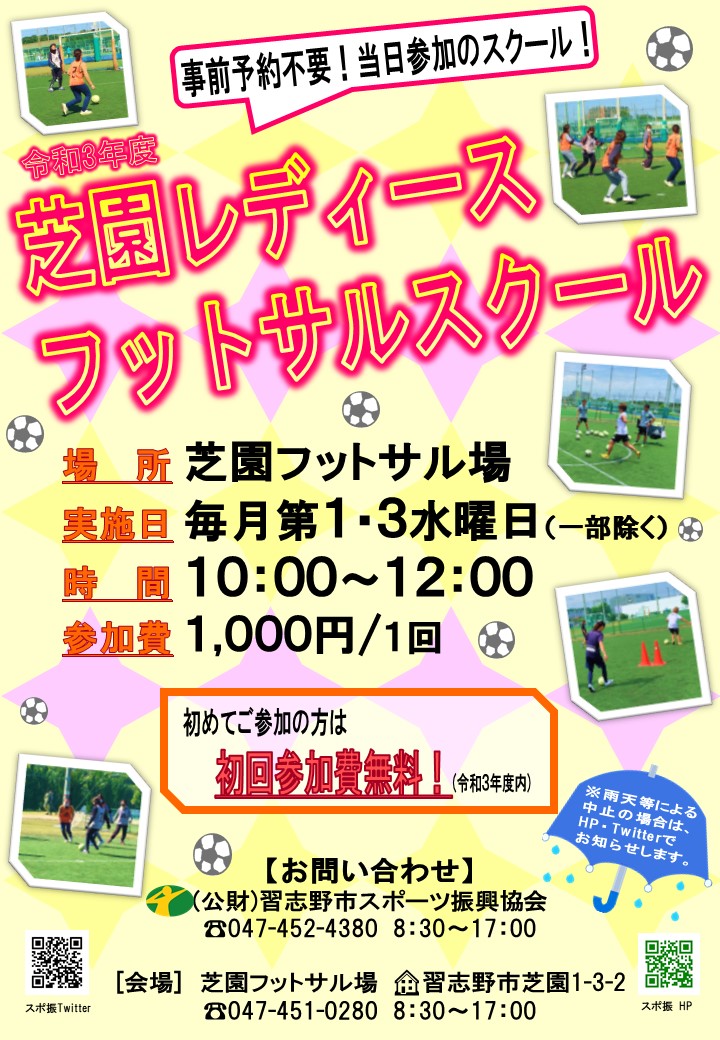 公益財団法人 習志野市スポーツ振興協会 Narasinosposhin Twitter