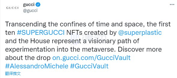GUCCI 将于 2 月 1 日在 GucciVault 发布 NFT 系列 SUPERGUCCI。前 10 个 SUPERGUCCI NFT 将由SUPERPLASTIC 和 House 创建。这将是 GUCCI 在元宇宙实验路径迈出的第一步。#nft https://t.co/IK3Yo6mbLw