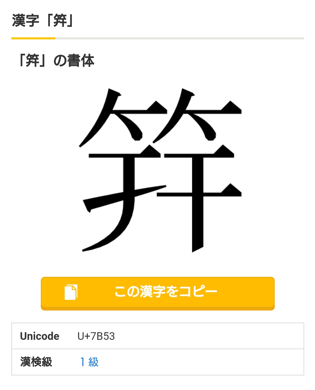 漢検1級を勉強するアカウント さらにちなみに 簪 かんざし と筓 こうがい の違い こちらのページに詳しく載っていました T Co Ethhjwfoye Twitter