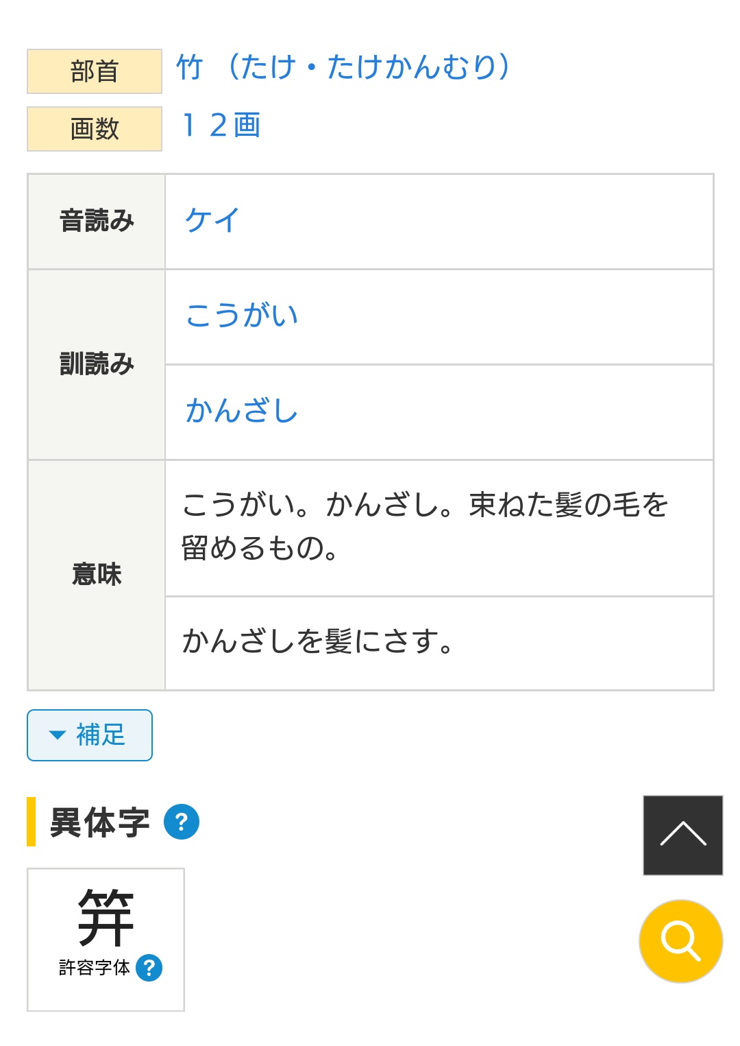 漢検1級を勉強するアカウント さらにちなみに 簪 かんざし と筓 こうがい の違い こちらのページに詳しく載っていました T Co Ethhjwfoye Twitter