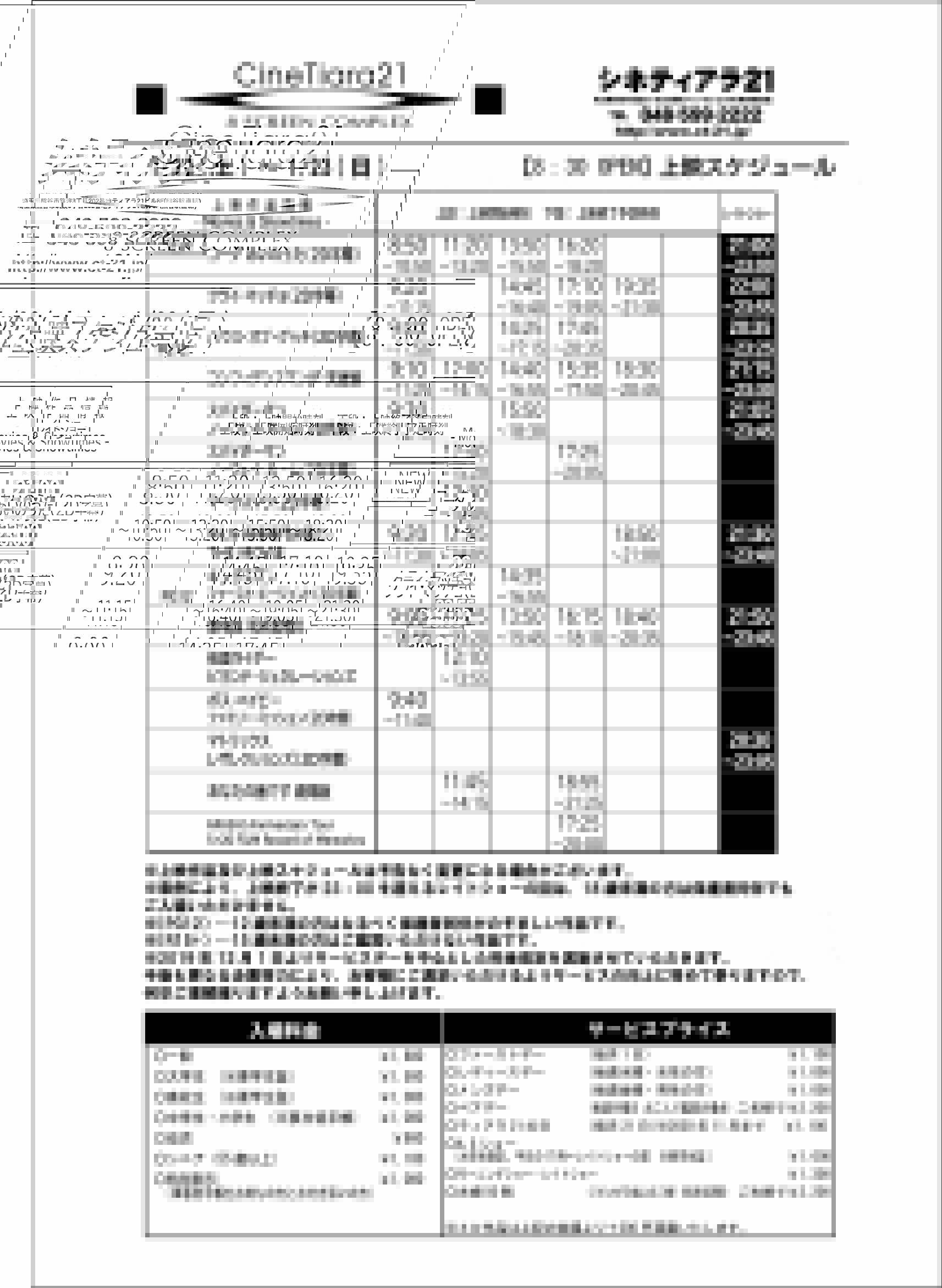 熊谷シネティアラ21 Cinetiara21 Twitter