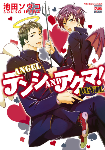 Renta_Yaoi's tweet photo. 🔥New on 1/19🔥
[Sold By Chapter] Angel and Devil (3)
by Souko Ikeda

Link to Manga: https://t.co/HvtOWMf1pS https://t.co/YaIM23wJD8