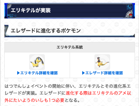 ポケモンgo攻略 Gamewith 10時になり はつでんしょイベント が開始しました 開催期間 2月1日 火 10 00 エリキテル系統が初実装 でんきタイプが野生等で多く出現 1 24からロケット団関連のイベントも開催 など 詳細はこちら T Co