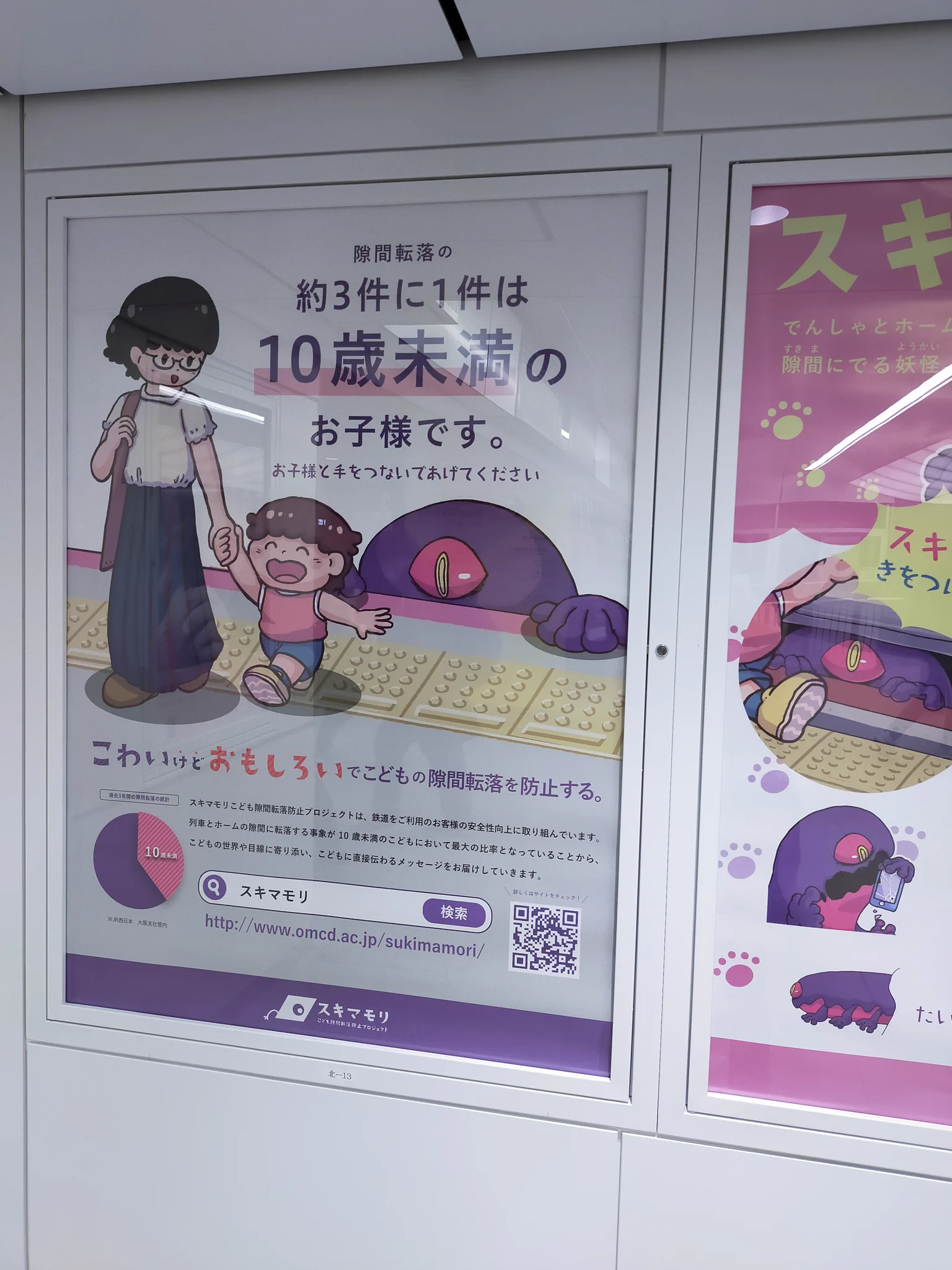 刺さる人には刺さる？「スキマモリ」というJR西日本のキャラクターwww