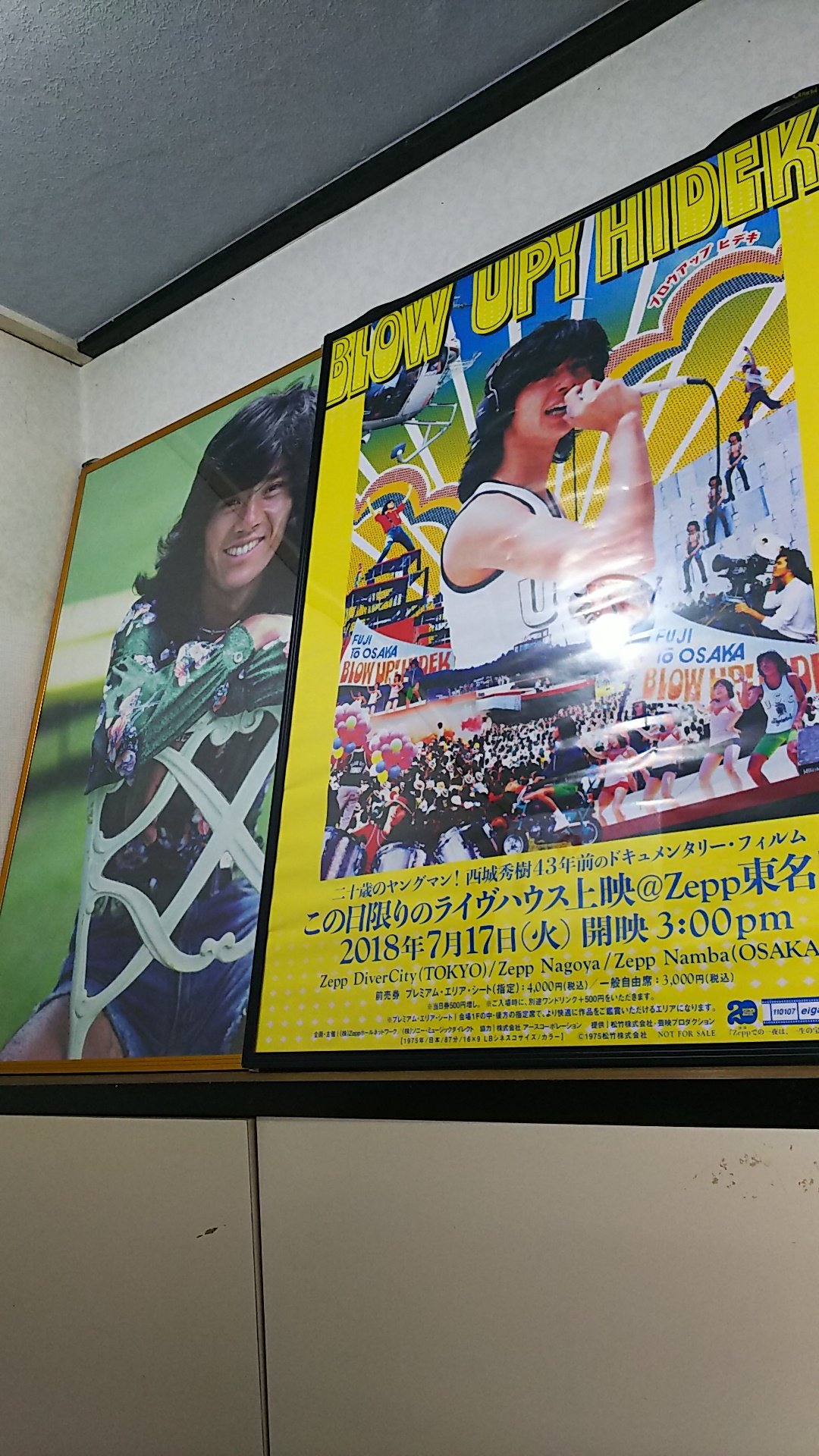美容室トモカズの店 西城秀樹 ポスター自宅から店に移動 西城秀樹ファンの美容室 本日も笑顔で営業しております 住宅街に有る為 主婦のお客様に人気の美容室です 秀樹ファンのお客様歓迎 横浜市青葉区みたけ台37ｰ2 T Co Fcv3c3wuql