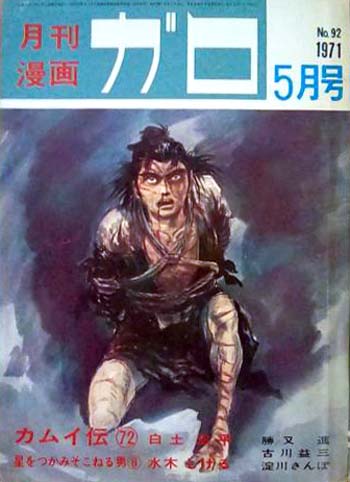 山口ジジイ プーチンを吊るせ 白土三平 一作選ぶなら カムイ伝 偉大なる失敗作と呼ばれ完結せず 当初 第一部 忍者カムイ 二部白狼カムイ 三部で忍者と狼が北海道に渡りアイヌ民族と共に戦うという構想だったらしい それが 忍者 非人 百姓正助 山口ジジイ プーチンを吊るせ 白土三平 一作選ぶなら カムイ伝 偉大なる失敗作と呼ばれ完結せず 当初 第一部 忍者カムイ 二部白狼カムイ 三部で忍者と狼が北海道に渡りアイヌ民族と共に戦うという構想だったらしい それが 忍者 非人 百姓正助