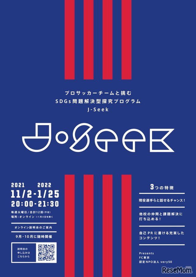 sgss18's tweet photo. 昨年から中高生・ #very50 さんと取り組んでいるSDGs問題解決型探求プログラム「 J-Seek」。昨夜はオンラインで、地域や社会においてのクラブの在り方や存在意義と価値について伝えさせていただきました🤝 来週はいよいよ学生のプレゼン！楽しみ♪

#fctokyo #FC東京
#JSeek

https://t.co/dWKaIPIKlw https://t.co/E6zUoxRVHz