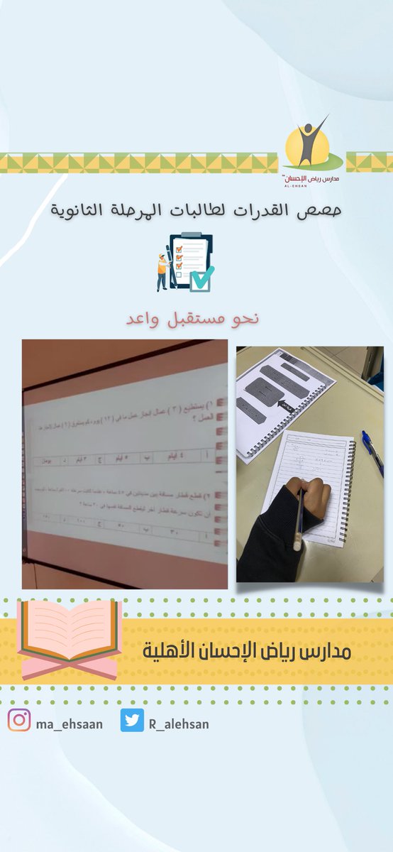 R_alehsan's tweet photo. نحو مستقبل واعــد 

حصص القدرات العامة لطالبات المرحلة الثانوية ✨ https://t.co/cuYkNpF29R