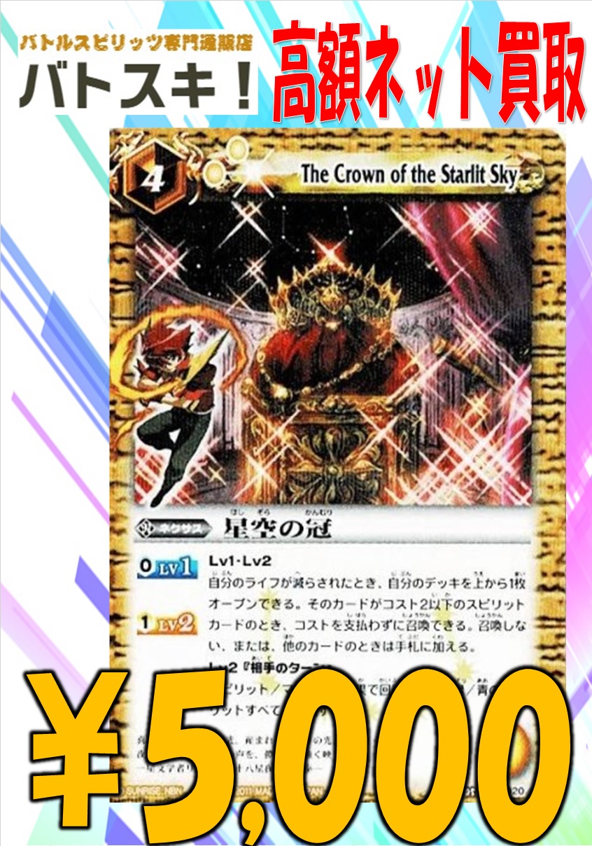 バトスピ 星空の冠 4枚 馬神弾 （CARD -バトルスピリッツ クロス