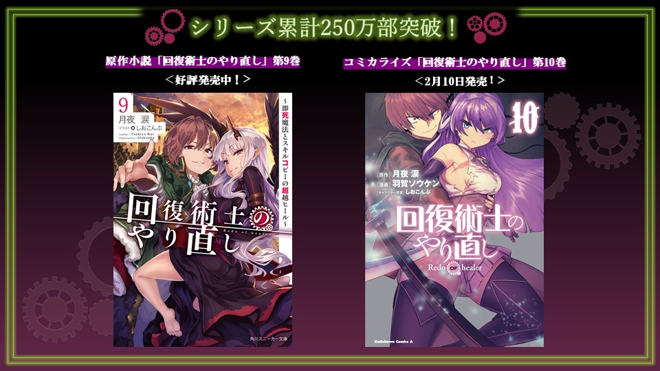 TVアニメ「回復術士のやり直し」公式ツイッター (@kaiyari_anime) / X TVアニメ「回復術士のやり直し」公式ツイッター (@kaiyari_anime) / X