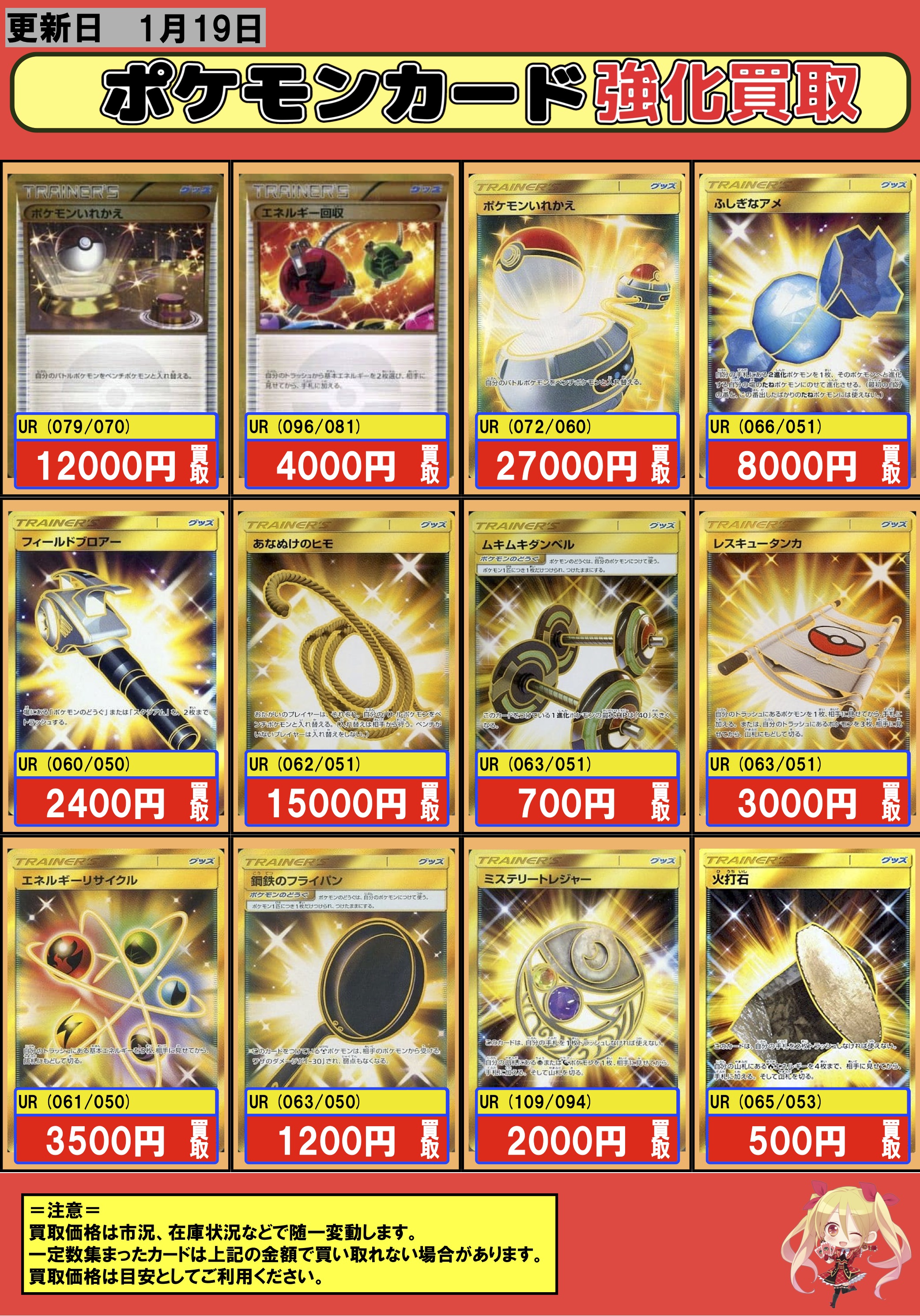 フルコンプ秋葉原ラジオ会館店 ポケモンカード 買取情報 Ur 妖しいカンヅメ 1250 タフネスマント 40 学習装置 1100 うねりの扇 2800 霧の水晶 4000 ハイパーボール 7250 トレーニングコート 1600 結晶の洞窟 1400 やまびこホーン 1350