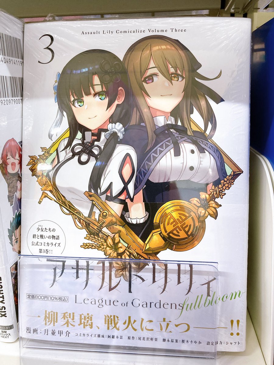 【イラストサイン本】アサルトリリィ League of Gardens 2 イラストサイン本】アサルトリリィ League of Gardens 2 アサルト