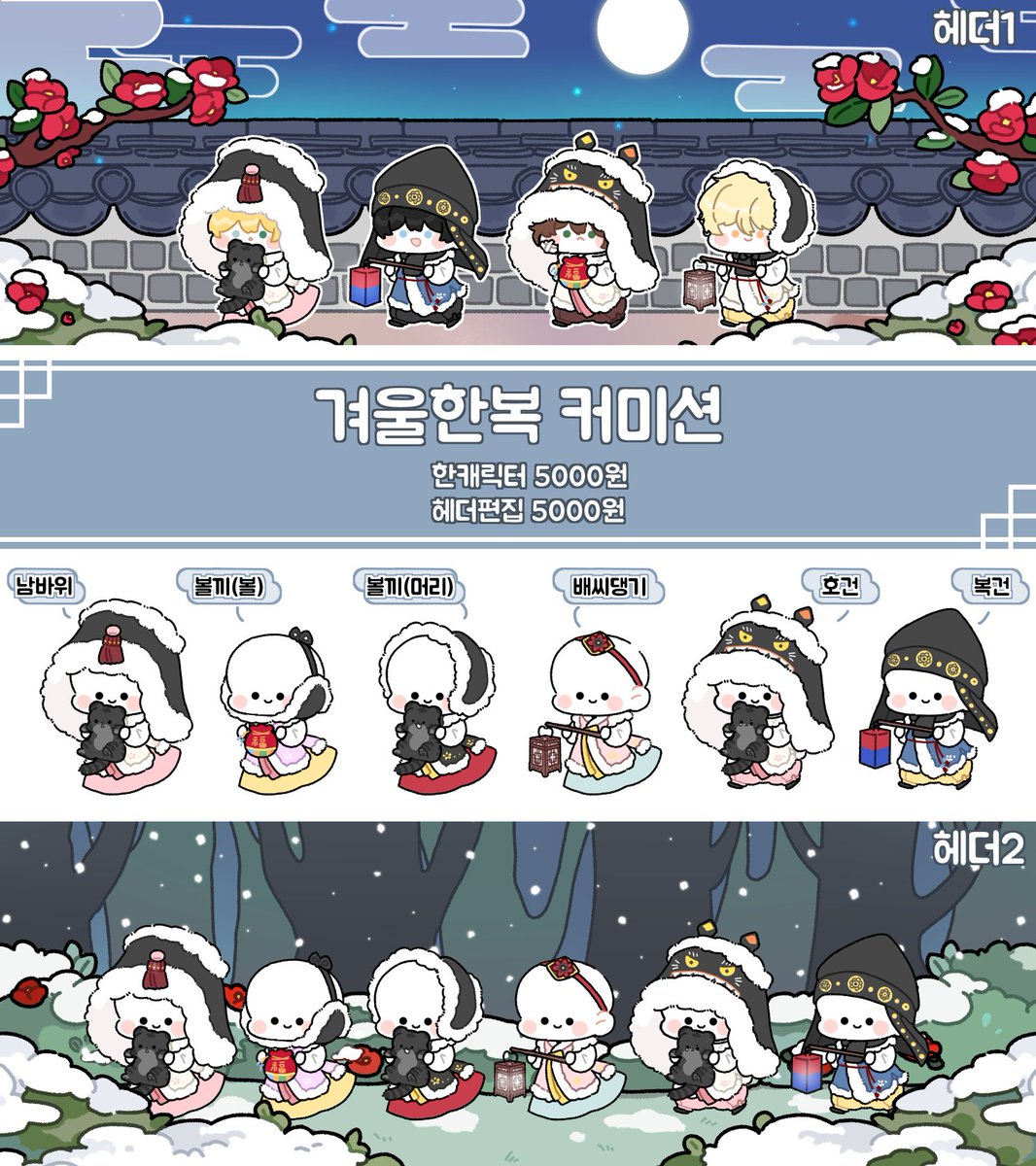 jjing_art's tweet photo. 💕[RT 감사합니다]
💜[설날기념 겨울한복 고정틀커미션]💜

+한캐릭터 5000원
+헤더추가금 5000원

*신청양식은 타래를 확인해주세요.
*신청은 디엠으로 받습니다.

*200RT 달성할 때마다 한분 알티추첨하여 그려드립니다* 
*2월말까지 운영하는 커미션입니다* https://t.co/KafkFjyQYf