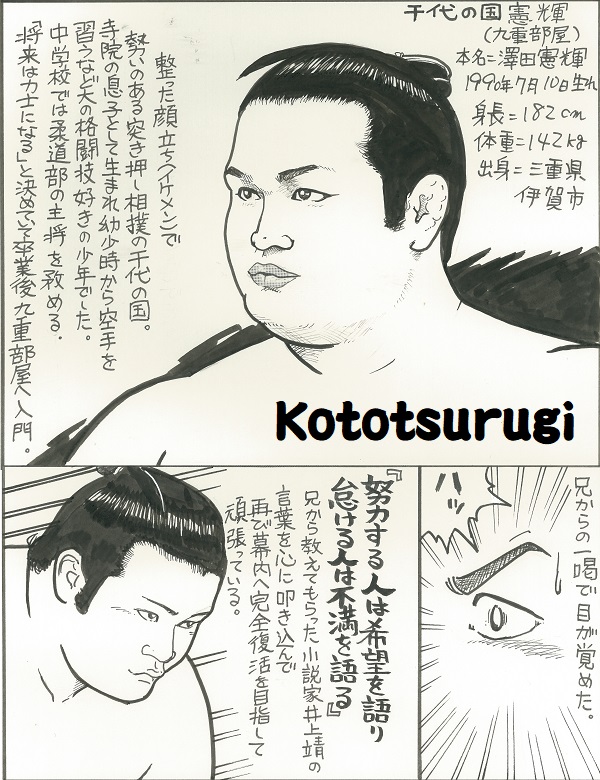 相撲漫画家 琴剣 運営 Kototsurugi J Twitter
