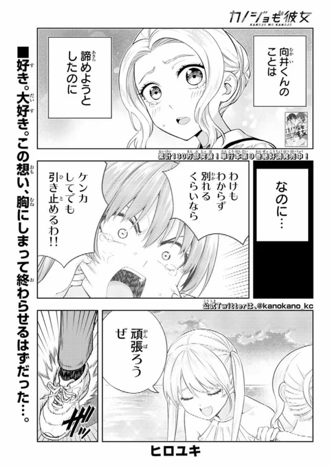 水曜日はマガジン!
「カノジョも彼女」87話載ってます!

頼んだぜ直也!

最新9巻も一昨日でたばかり!
よろしくお願いします-!!!

マガポケでも読めます!
#マガポケ https://t.co/ntkAABhGYa https://t.co/ntkAABhGYa 