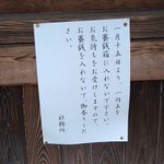 とある神社、賽銭で1円玉を入れないように注意!