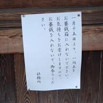 とある神社、賽銭で1円玉を入れないように注意!
