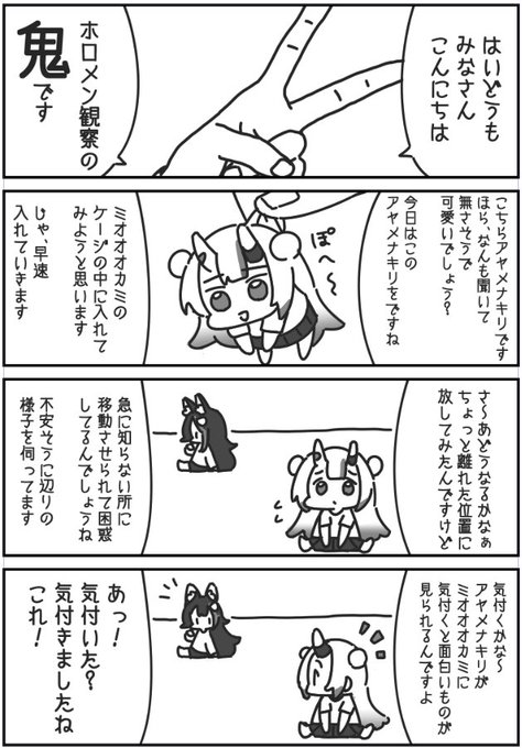 拾ってきた鬼を狼のケージに入れると。。。(完)
#百鬼絵巻
#みおーん絵 