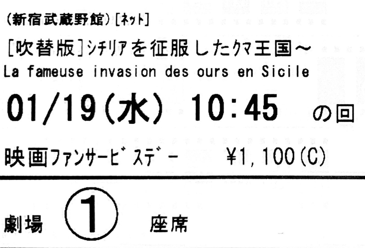 シチリアを征服したクマ王国の物語
@kuma_kingdomJPN 
kuma-kingdom.com
La fameuse invasion des ours en Sicil
#シチリアを征服したクマ王国の物語
2019/フランス/イタリア
配給@miraclevoice
@musashinokan123
2022.1.19 10:45
#LorenzoMattotti
#TasukuEmoto #柄本佑