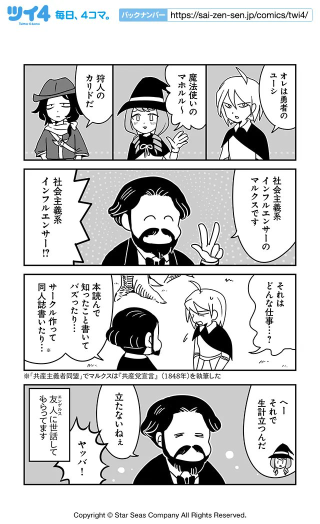 【マルクス、サークル活動】亀『異世界転生マルクスくん』 https://t.co/GgbqPtQzek #ツイ4 