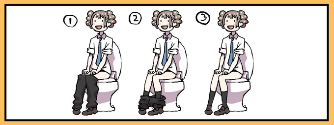 トイレ行くとき、どこまで下ろしますか? 