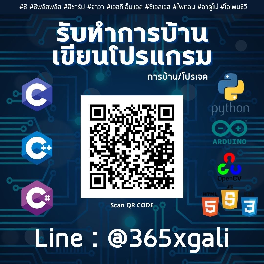 รับทำการบ้านเขียนโปรแกรม on Twitter: รับทำการบ้านเขียนโปรแกรม On Twitter: