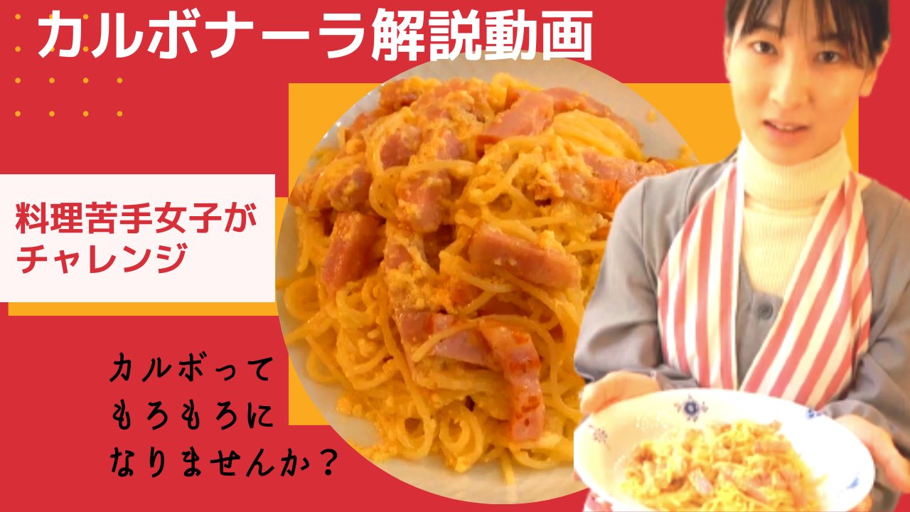 料理教室candc 代表講師tommy カルボナーラ 解説動画 アップしました 何で もろもろ カルボナーラ解説動画 前編 料理苦手女子がレシピ見ても失敗しやすいカルボナーラを作ります T Co Pbqx62ujvl T Co Mvvkhqlg2c Twitter 料理教室candc 代表講師tommy カルボナーラ 解説動画 アップしました 何で もろもろ カルボナーラ解説動画 前編 料理苦手女子がレシピ見ても失敗しやすいカルボナーラを作ります T Co Pbqx62ujvl T Co Mvvkhqlg2c Twitter