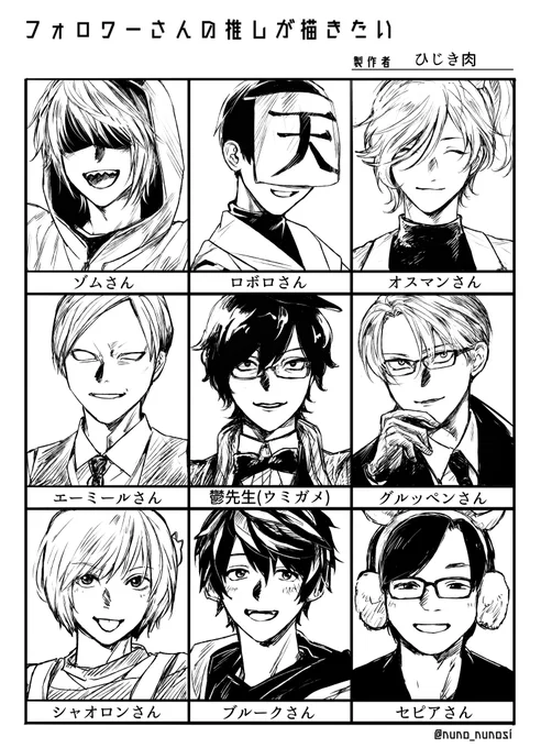 #フォロワーさんの推しが描きたい 
リプくださった十名様ありがとうございました 