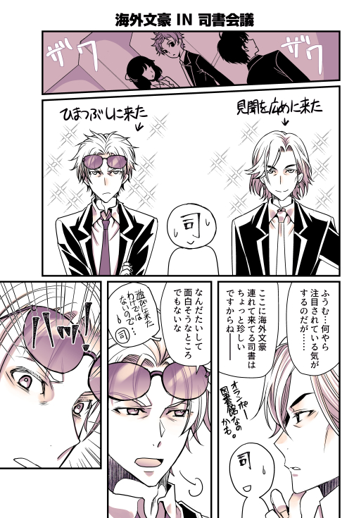 これは司書会議のやつだけどわたしはドイポの組み合わせが好きだし女性と男で態度が違うポ様がめちゃくちゃ好きなんだよ。 
