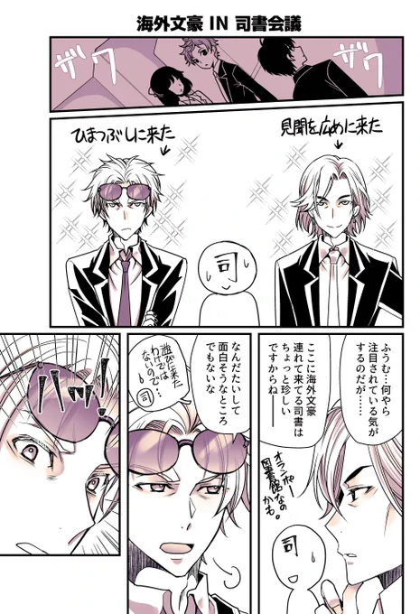 これは司書会議のやつだけどわたしはドイポの組み合わせが好きだし女性と男で態度が違うポ様がめちゃくちゃ好きなんだよ。 