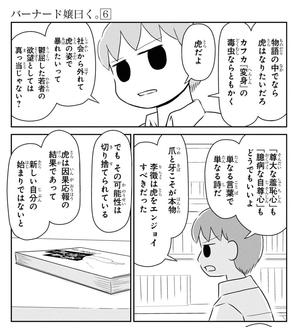 この辺、山月記を読んだ遠藤くんの意見に首肯するんだよな… 