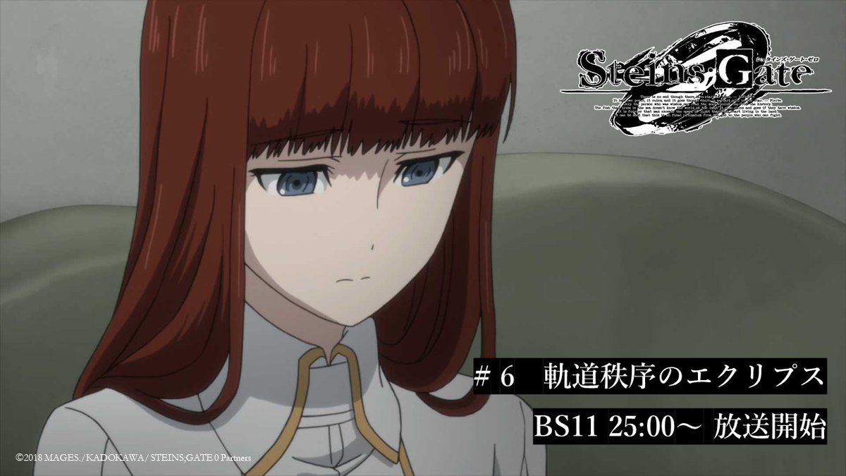 Steins Gate Tvアニメ公式 6 軌道秩序のエクリプス Tvアニメ シュタインズ ゲート ゼロ 第6話再放送は今夜 るかがラボに連れてきた 記憶喪失の少女 その姿を見た鈴羽は 彼女こそ12年間行方不明になっていた椎名かがりだと確信する T