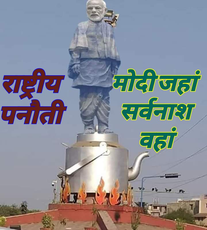 AnvirChahal's tweet photo. The BJP has reduced the issues of farmers,laborers,educated youth, doctors,the poor to caste and religion only. No education in schools,no job after education,no support in old age.If there is one thing the BJP has,it is the rift in the name of religion
#मोदी_जहां_सर्वनाश_वहां https://t.co/PGlgftWzlV