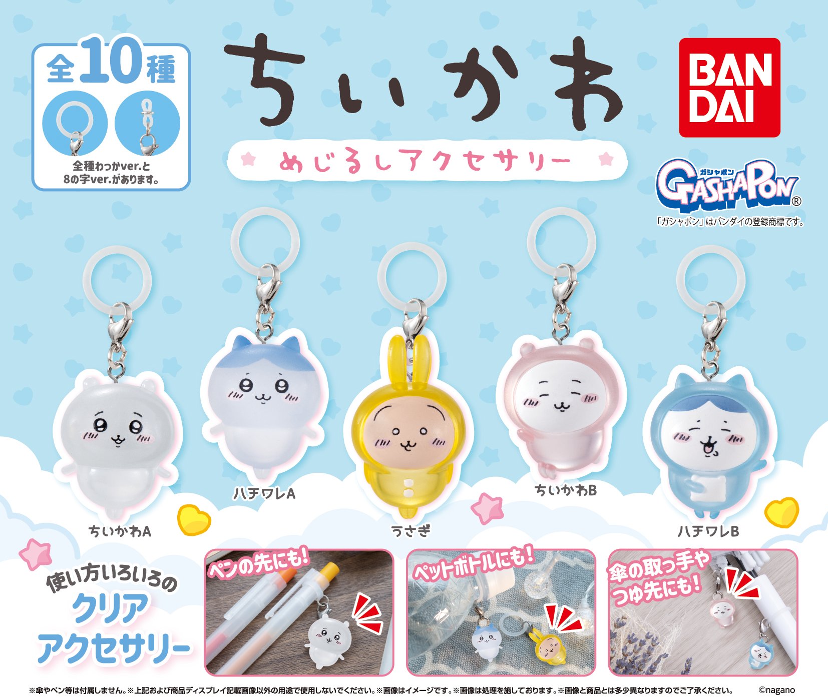 与え ちいかわ めじるしアクセサリー2 fawe.org