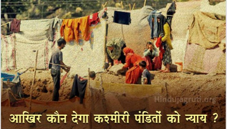 The condition of Kashmiri Hindus has not changed much !

Neither Hindus nor any government till date voiced against Hindu genocide !

Hindus, if you do not raise the collective voice to support your brethren, you will be the next target.

#Justice_4_KashmiriHindus

<a href="/neelakantha/">सुशील पंडित🇮🇳Sushil Pandit</a>