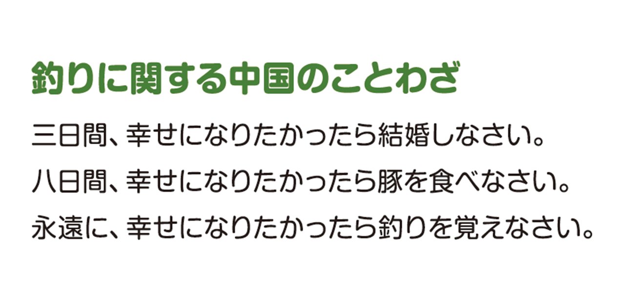 月刊デイ編集部 公式 毎月26日 は ツロー 釣ろー の日 です 自然と触れ合う釣りの楽しさを広め 釣り人をサポートするために毎月26日に制定されました 中国には 釣りと幸せを掛け合わせたことわざがあります 明日はご利用者に 幸せ になる