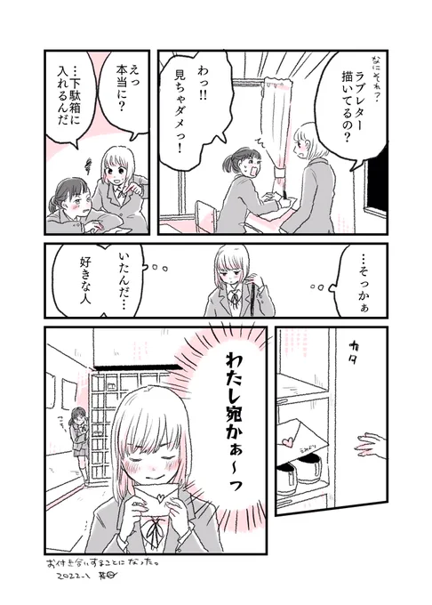 『友達がラブレターを書いていたのを見てしまった話。』
#水曜日の百合 #創作漫画 #漫画が読めるハッシュタグ  #短編漫画 