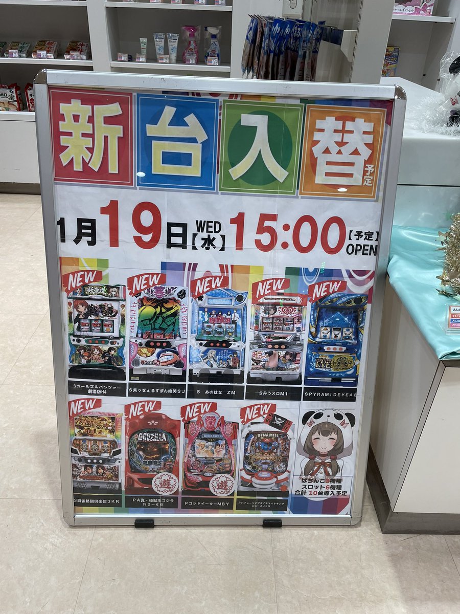 sanuten's tweet photo. 今日は皆さまお待ちかねの
新台入替15時開店〜🎊

無事警察👮‍♂️検査も終了‼️
朝の道路はツゥルッツゥル🧊
だったので事故にはご注意を！ https://t.co/32ZfOQEQqY
