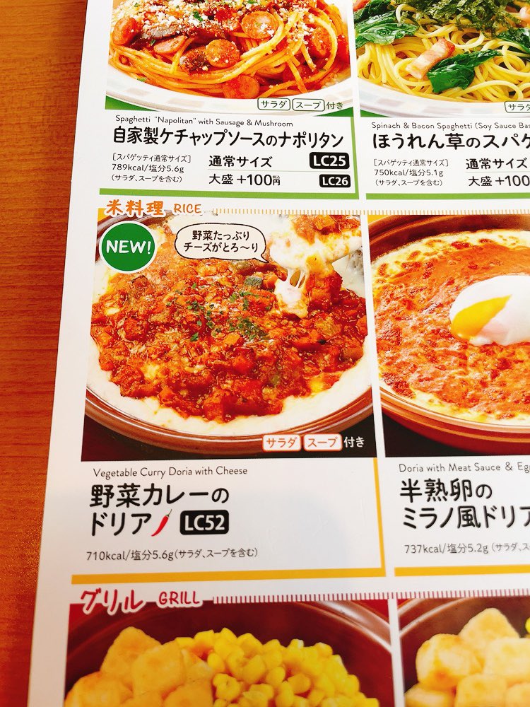 みんなの サイゼリヤ キーマカレー 口コミ 評判 食べたいランチ 夜ごはんがきっと見つかる ナウティスイーツ