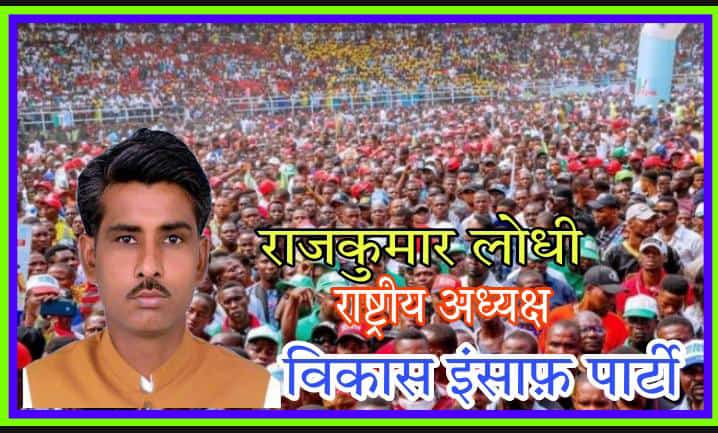 विकास इंसाफ पार्टी  V.I.P (@vikas_insaf) on Twitter photo 