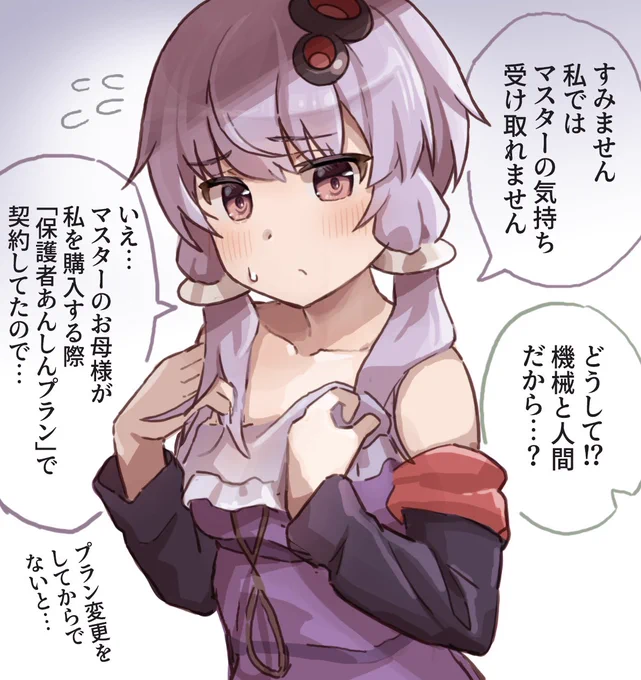 マスターの想いに
応えられない
ゆかりさん 